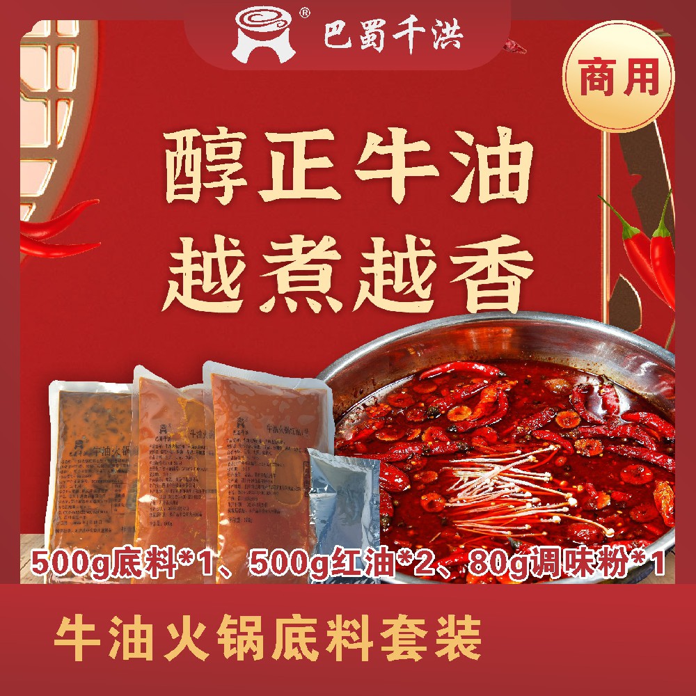 牛油火锅底料套装 | 醇正牛油，越煮越香