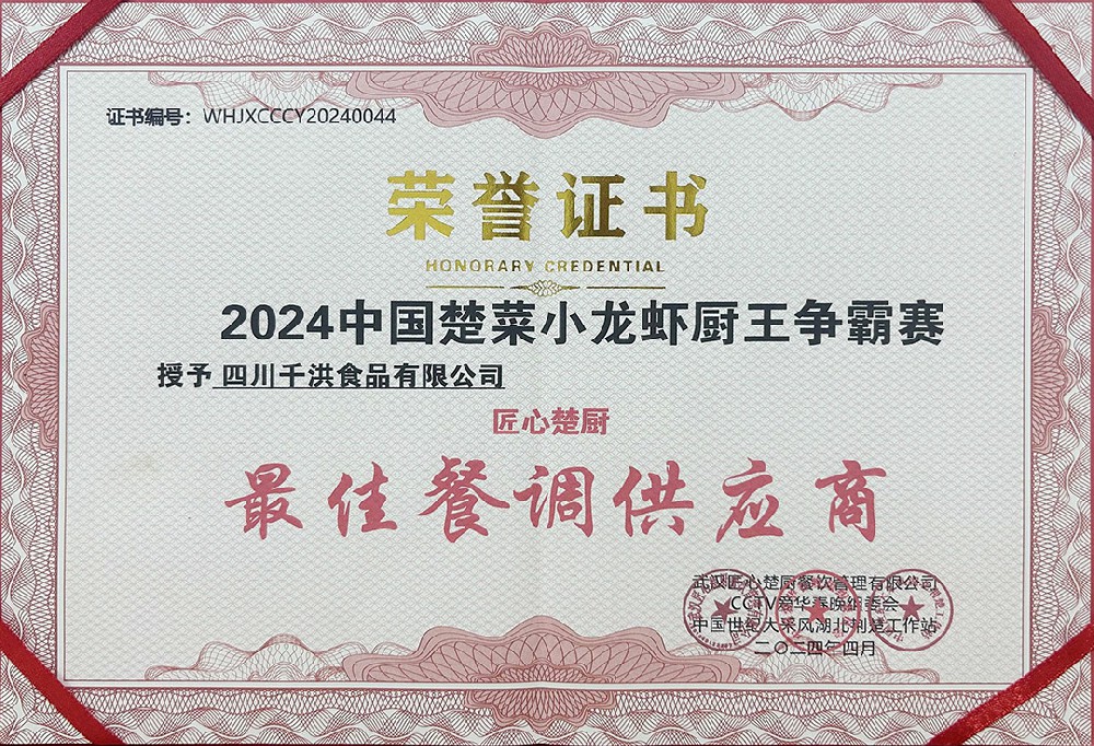 最佳餐调供应商