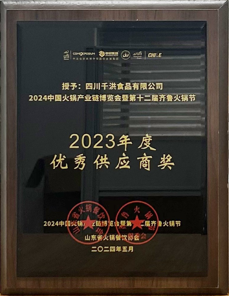 2023年度优秀供应商奖